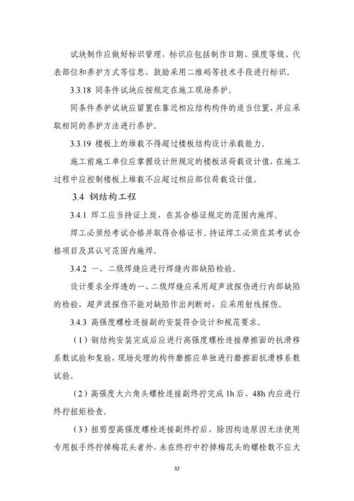 浙江省建設廳關于印發(fā) 浙江省工程質量安全手冊實施細則 試行 的通知