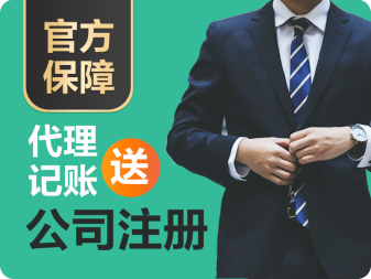 專業(yè)公司代辦服務(wù) 誠信、專業(yè)，助力企業(yè)發(fā)展