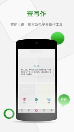 壹寫作手機版本