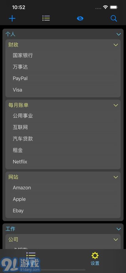 隱藏?cái)?shù)據(jù)ios版下載 隱藏?cái)?shù)據(jù)蘋果版手機(jī)版下載 91手游網(wǎng)