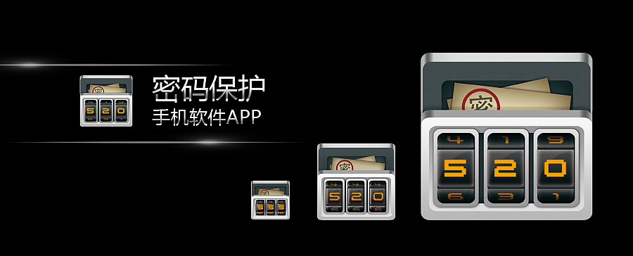《密碼保護(hù)》手機(jī)應(yīng)用軟件界面設(shè)計(jì)