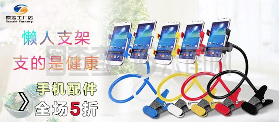 懶人支架淘寶海報清新創(chuàng)意設(shè)計圖