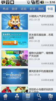 點心手機軟件管家界面設(shè)計