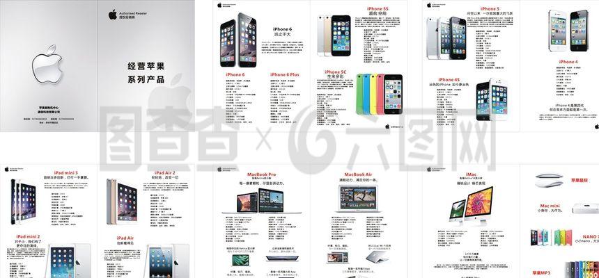 蘋(píng)果手機(jī)產(chǎn)品畫(huà)冊(cè)圖片