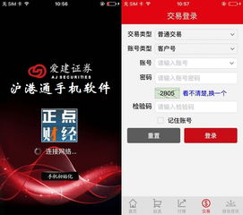 愛(ài)建證券滬港通手機(jī)軟件